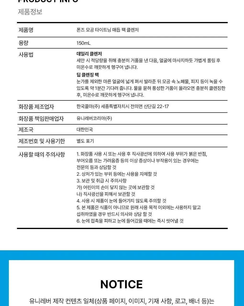 [이나연 PICK] 폰즈 모공 타이트닝 매듭 팩클렌저 150ml 상세페이지 46